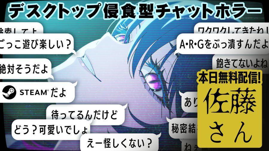 実在サイトを巡って謎を解く「佐藤さん暇つぶしチャット.exe」配信開始