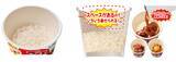 「電子レンジもお皿も不要　熱湯5分で白ごはんができる「日清ふっくら釜炊きごはん」新登場」の画像2