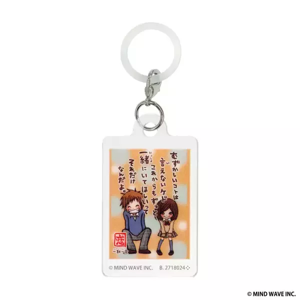 「懐かしい！平成に流行した「一期一会」がガシャポンに初登場」の画像
