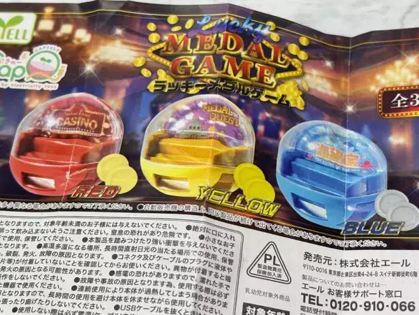 「卓上でメダルゲームが遊べる！？カプセルトイ「LUCKYメダルゲーム」で遊んでみた」の画像