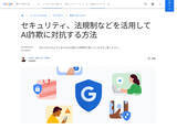 「Google、中国系フィッシング組織を提訴　月200ドルで利用できた「Outsider」の実態」の画像1