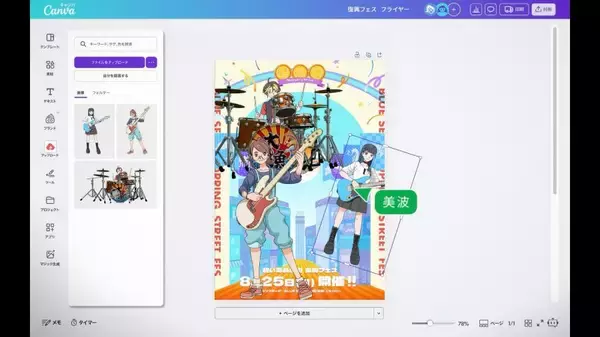 「Canva初の全編アニメ新CMが放映開始　Hump Backの熱いメロディが彩る女子バンドの街興しストーリー」の画像