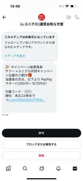 「○○特典ご案内」詐欺DMがXで急増　企業公式を装う悪質手口に潜入してみた