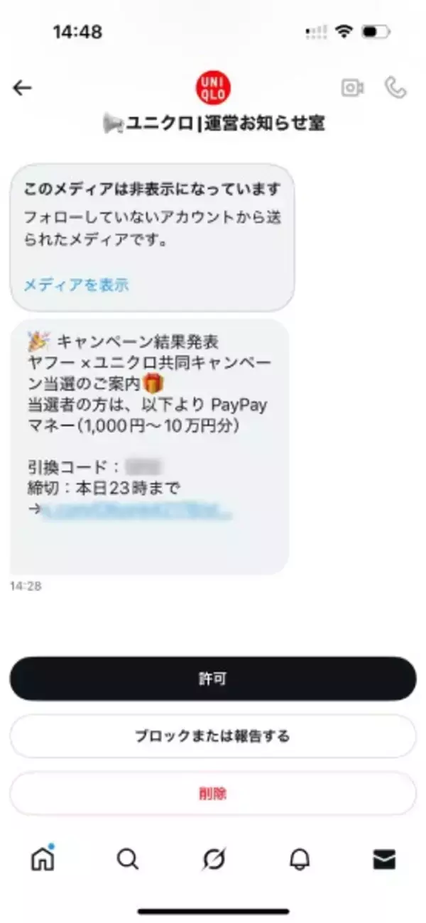 「「○○特典ご案内」詐欺DMがXで急増　企業公式を装う悪質手口に潜入してみた」の画像