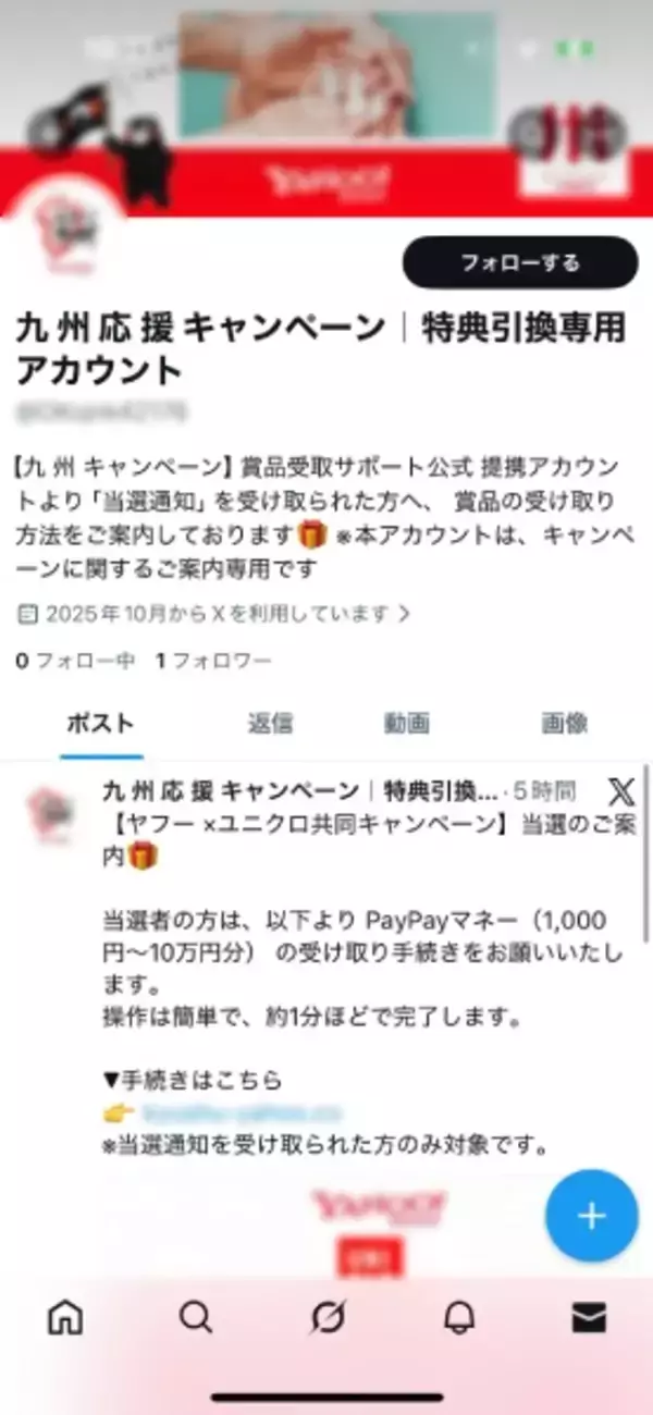 「「○○特典ご案内」詐欺DMがXで急増　企業公式を装う悪質手口に潜入してみた」の画像