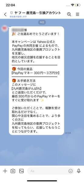「○○特典ご案内」詐欺DMがXで急増　企業公式を装う悪質手口に潜入してみた