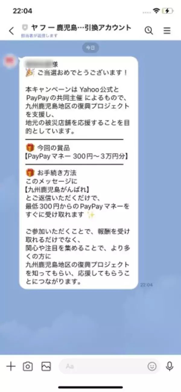 「「○○特典ご案内」詐欺DMがXで急増　企業公式を装う悪質手口に潜入してみた」の画像