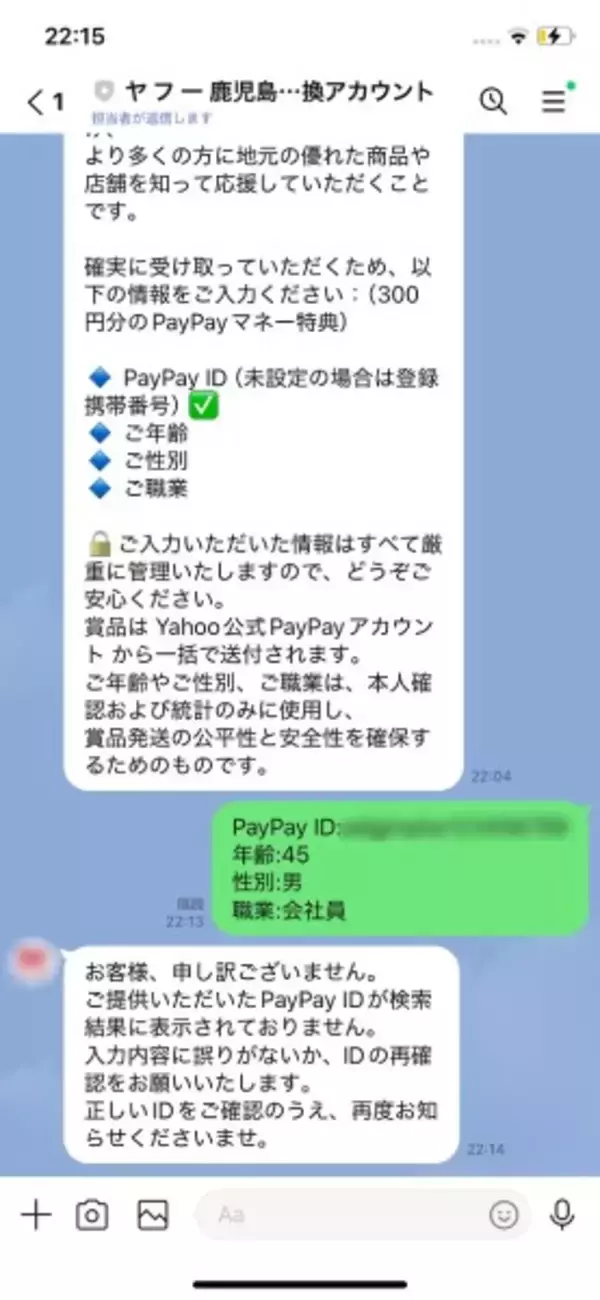 「「○○特典ご案内」詐欺DMがXで急増　企業公式を装う悪質手口に潜入してみた」の画像