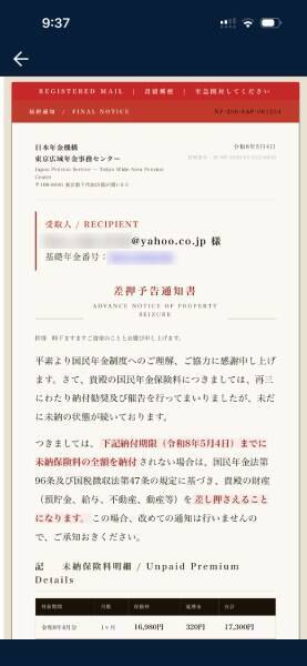 タップした瞬間にPayPay起動　“即送金”誘導の詐欺メールに注意