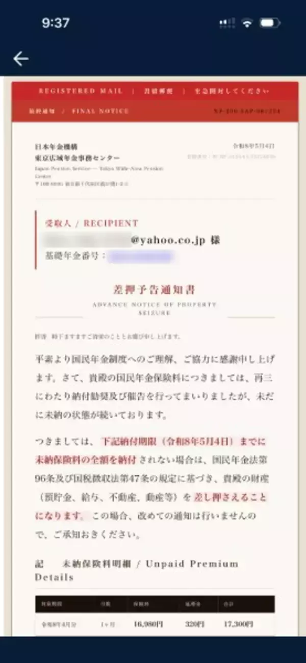 「タップした瞬間にPayPay起動　“即送金”誘導の詐欺メールに注意」の画像