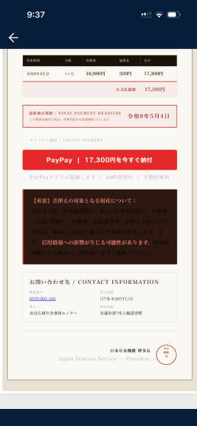 タップした瞬間にPayPay起動　“即送金”誘導の詐欺メールに注意