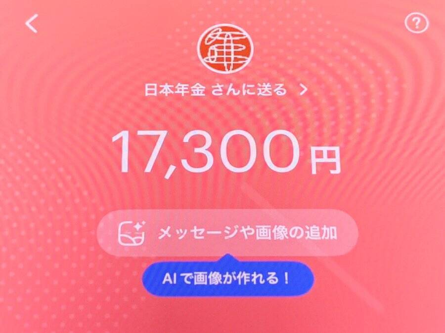タップした瞬間にPayPay起動　“即送金”誘導の詐欺メールに注意