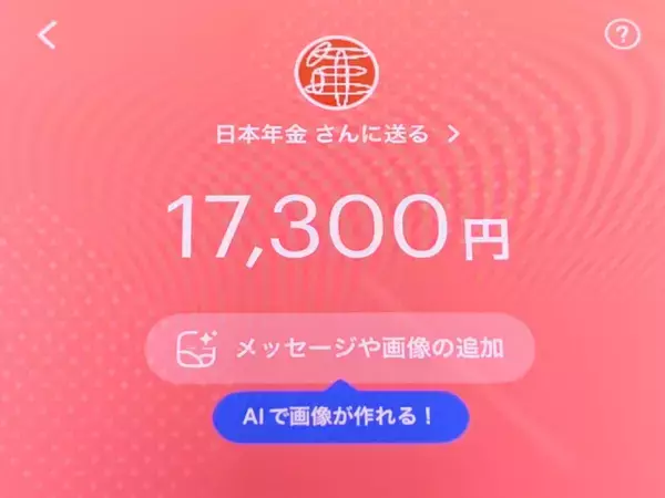 「タップした瞬間にPayPay起動　“即送金”誘導の詐欺メールに注意」の画像