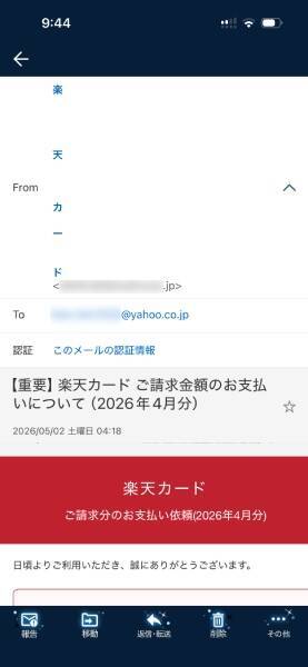 タップした瞬間にPayPay起動　“即送金”誘導の詐欺メールに注意