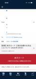 「タップした瞬間にPayPay起動　“即送金”誘導の詐欺メールに注意」の画像5