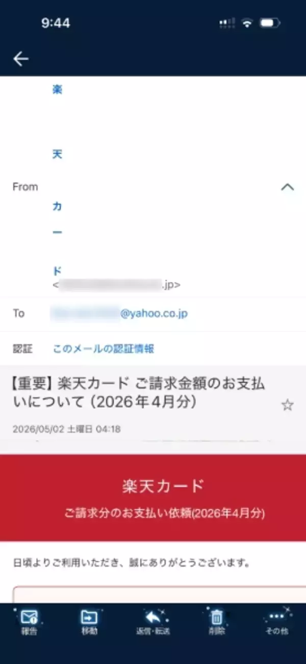 「タップした瞬間にPayPay起動　“即送金”誘導の詐欺メールに注意」の画像