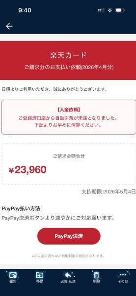タップした瞬間にPayPay起動　“即送金”誘導の詐欺メールに注意