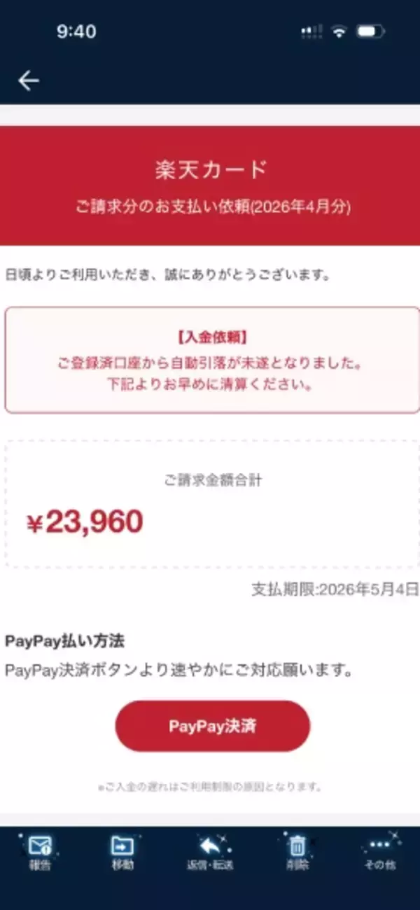 「タップした瞬間にPayPay起動　“即送金”誘導の詐欺メールに注意」の画像