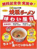 「九州のソウルフードが無料試食イベント　「サンポー焼豚ラーメン味わい屋台」2日間限定オープン」の画像1