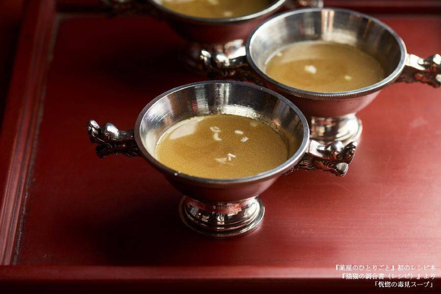 「薬屋のひとりごと」初の公式レシピ本が5月13日に発売　原作者書き下ろし短編も収録