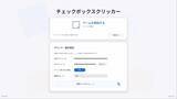 「約10分で圧倒的インフレ！ブラウザゲーム「チェックボックスクリッカー」が無料公開」の画像1