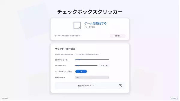 約10分で圧倒的インフレ！ブラウザゲーム「チェックボックスクリッカー」が無料公開