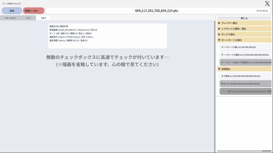 約10分で圧倒的インフレ！ブラウザゲーム「チェックボックスクリッカー」が無料公開