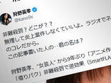 「狩野英孝がネットニュースの記事に「非難殺到？どこが？？」→気になったので批判コメント数えてみた結果」の画像1