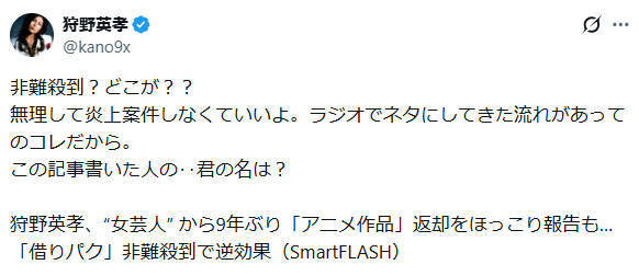 狩野英孝がネットニュースの記事に「非難殺到？どこが？？」→気になったので批判コメント数えてみた結果