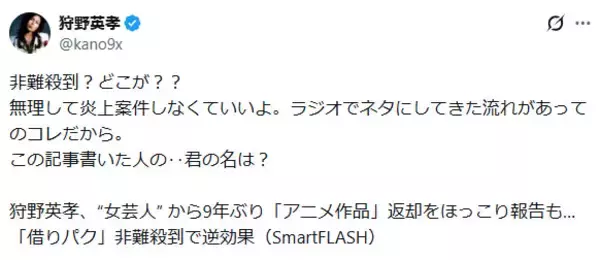 「狩野英孝がネットニュースの記事に「非難殺到？どこが？？」→気になったので批判コメント数えてみた結果」の画像