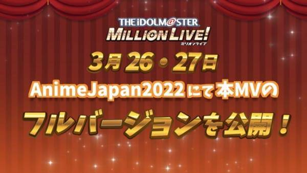 「アイドルマスターミリオンライブ！」8thLIVE2日目レポート　アニメ新情報＆武道館での9thライブも決定！