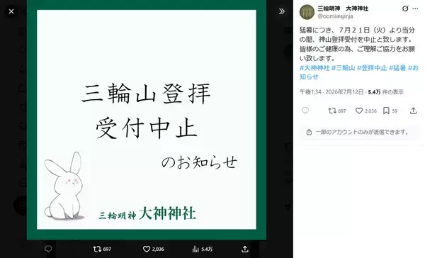 奈良・大神神社、猛暑で三輪山の登拝受付を中止　7月21日から当分の間