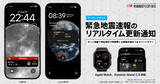 「地震が来るまであと何秒？　NERV防災、ロック画面で“強い揺れ”をカウントダウン」の画像2