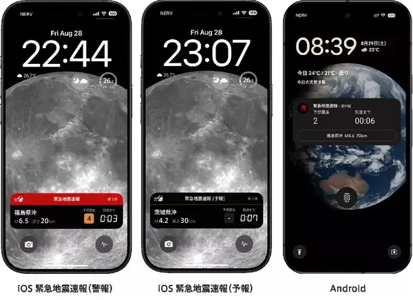 「地震が来るまであと何秒？　NERV防災、ロック画面で“強い揺れ”をカウントダウン」の画像