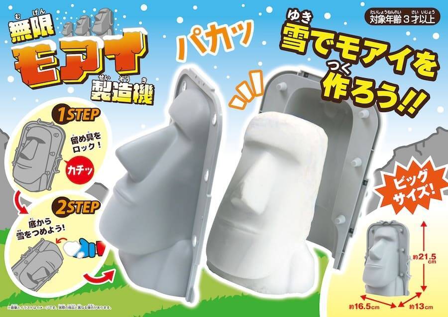 今年の冬は庭をイースター島にしよう！雪遊び玩具「無限モアイ製造機」が楽しそう
