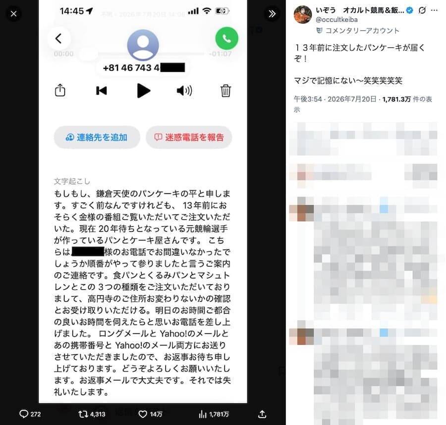 13年前に注文したパンが本当に届いた　忘れたころの「順番がやって参りました」に驚き