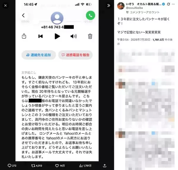 「13年前に注文したパンが本当に届いた　忘れたころの「順番がやって参りました」に驚き」の画像