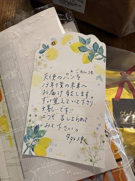 13年前に注文したパンが本当に届いた　忘れたころの「順番がやって参りました」に驚き