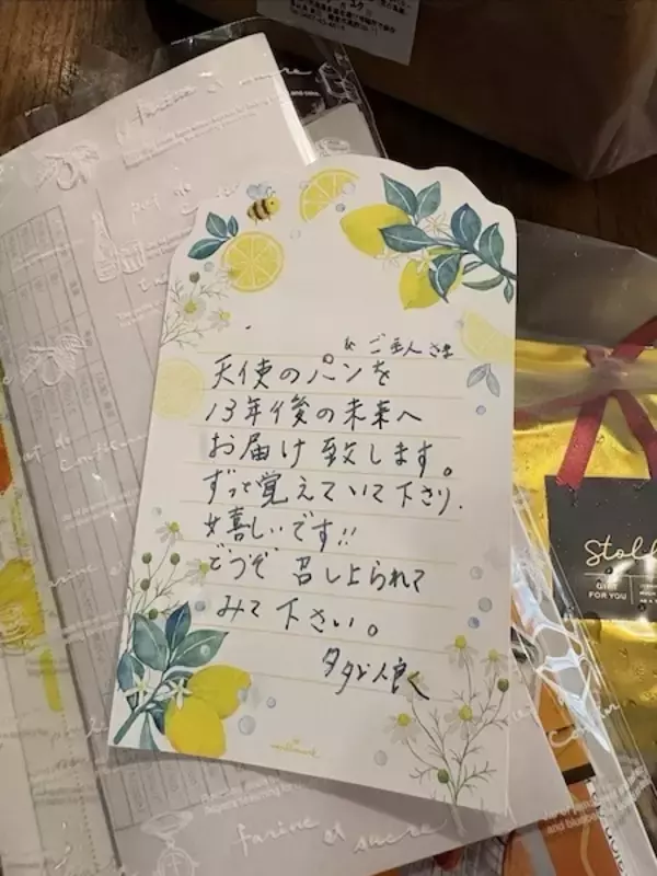 「13年前に注文したパンが本当に届いた　忘れたころの「順番がやって参りました」に驚き」の画像