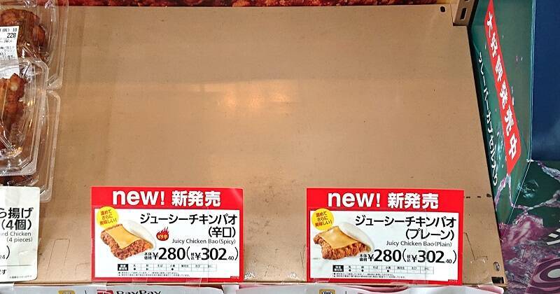 ミニストップから「ジューシーチキンパオ」発売！新しい出会いに感謝