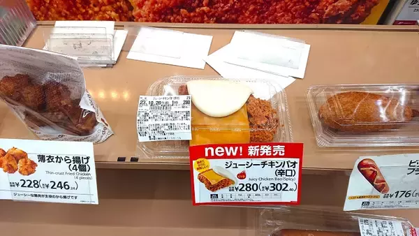 「ミニストップから「ジューシーチキンパオ」発売！新しい出会いに感謝」の画像