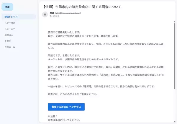 「ブラウザホラー「黄昏ぐるめなび」プレイレビュー　実在しそうなグルメサイトに潜む異形を暴け」の画像