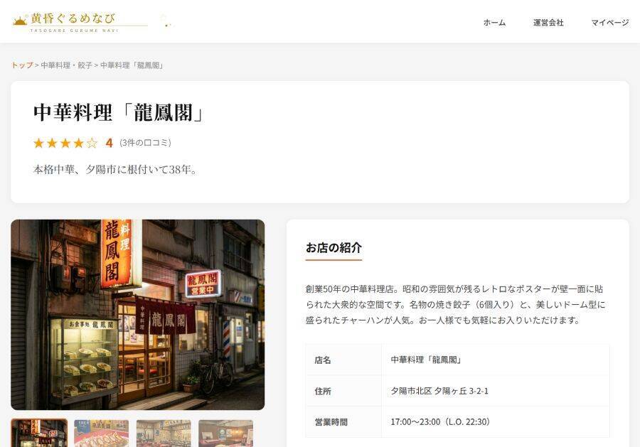 ブラウザホラー「黄昏ぐるめなび」プレイレビュー　実在しそうなグルメサイトに潜む異形を暴け