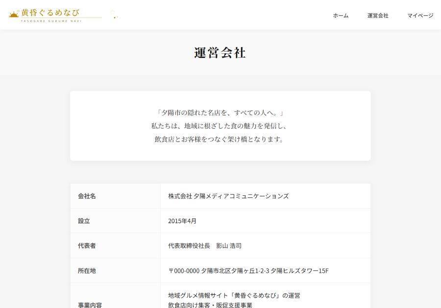 ブラウザホラー「黄昏ぐるめなび」プレイレビュー　実在しそうなグルメサイトに潜む異形を暴け
