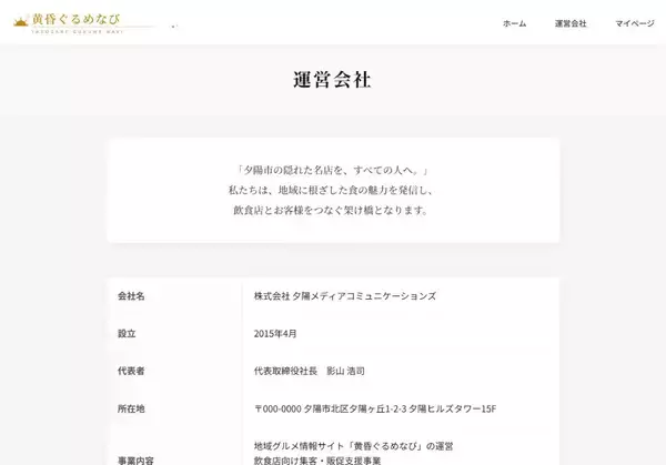 「ブラウザホラー「黄昏ぐるめなび」プレイレビュー　実在しそうなグルメサイトに潜む異形を暴け」の画像