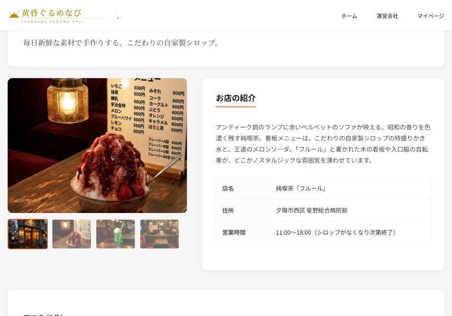ブラウザホラー「黄昏ぐるめなび」プレイレビュー　実在しそうなグルメサイトに潜む異形を暴け