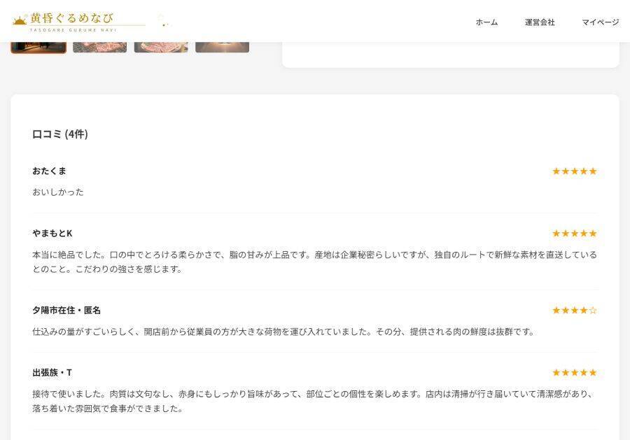 ブラウザホラー「黄昏ぐるめなび」プレイレビュー　実在しそうなグルメサイトに潜む異形を暴け