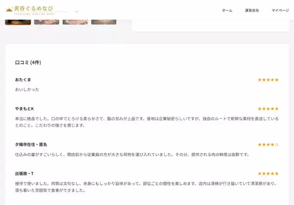 「ブラウザホラー「黄昏ぐるめなび」プレイレビュー　実在しそうなグルメサイトに潜む異形を暴け」の画像