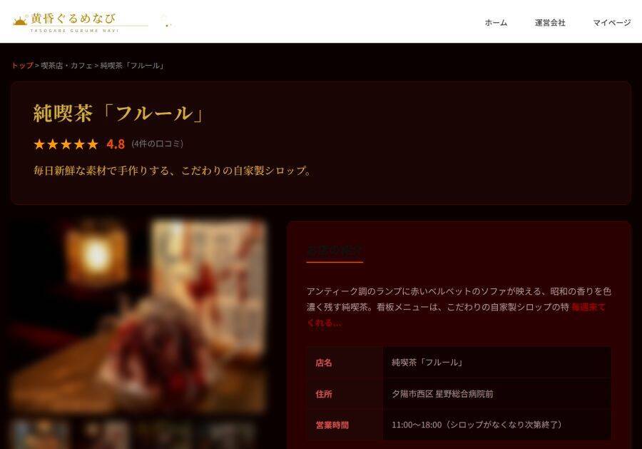ブラウザホラー「黄昏ぐるめなび」プレイレビュー　実在しそうなグルメサイトに潜む異形を暴け