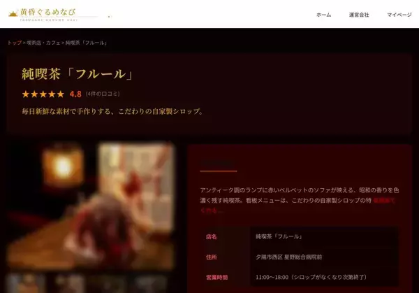 「ブラウザホラー「黄昏ぐるめなび」プレイレビュー　実在しそうなグルメサイトに潜む異形を暴け」の画像